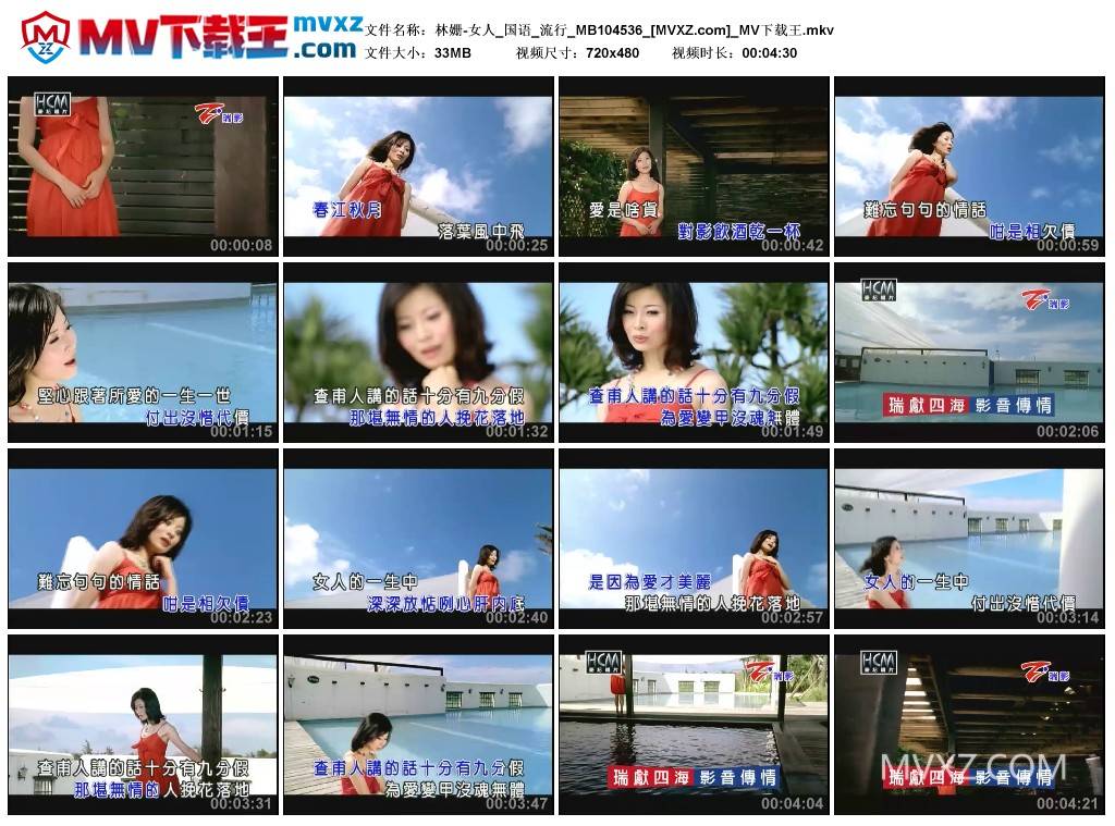 林姗-女人_国语_流行_MB104536